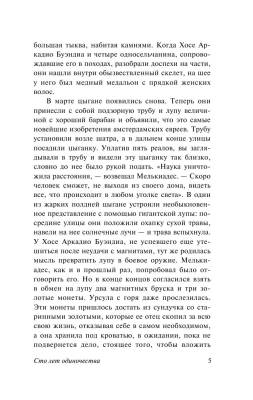 Сто лет одиночества с доставкой по Минску от 70 рублей бесплатно!